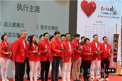 Shenzhen Lions Club's 8th Red Action launch ceremony set sail news 图17张